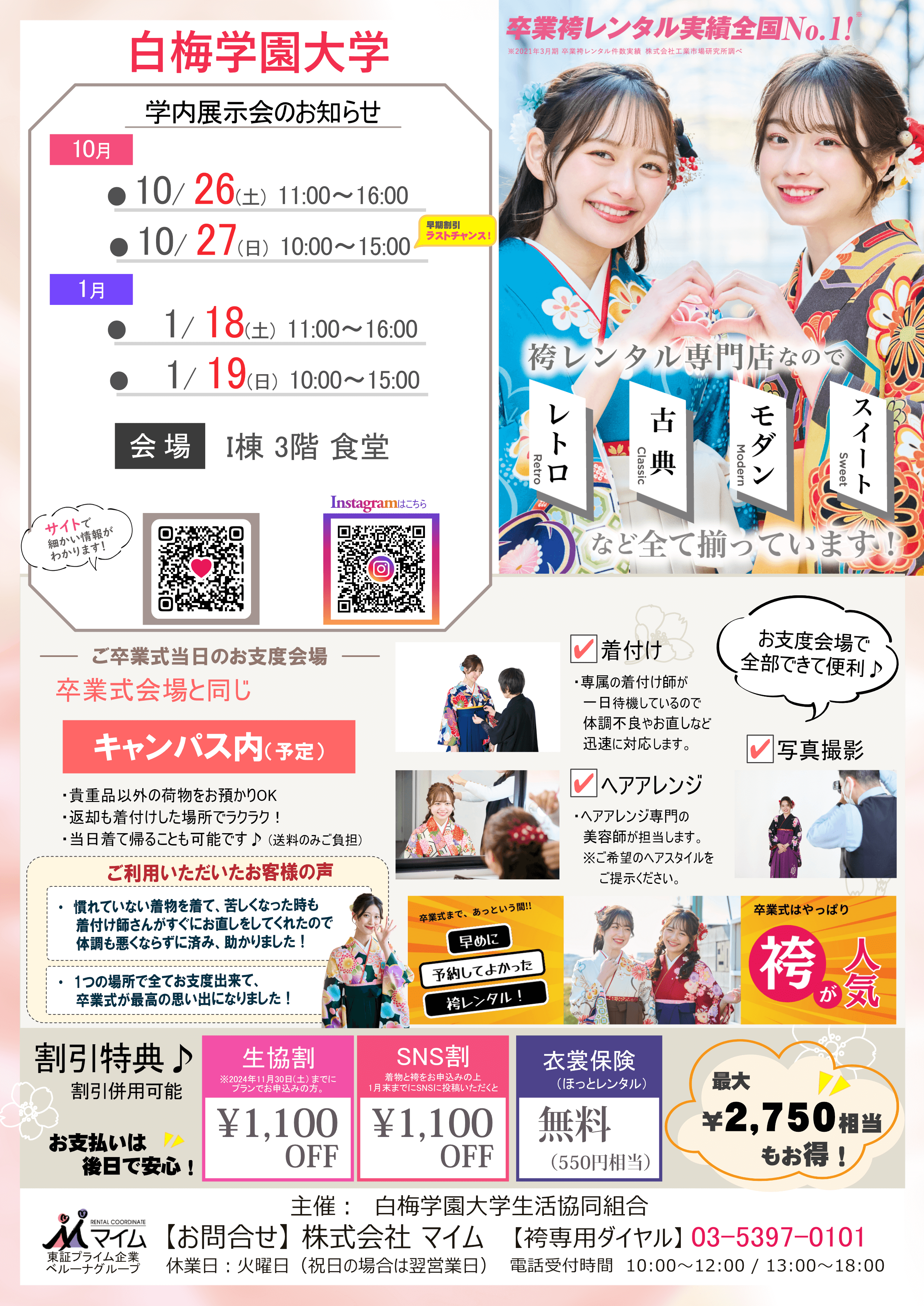 白梅学園大学　10,1月